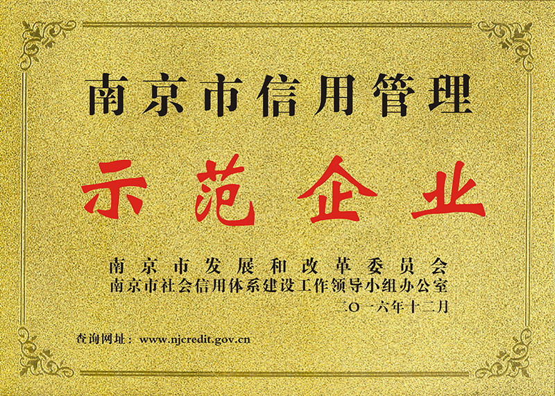 信用管理示范企業