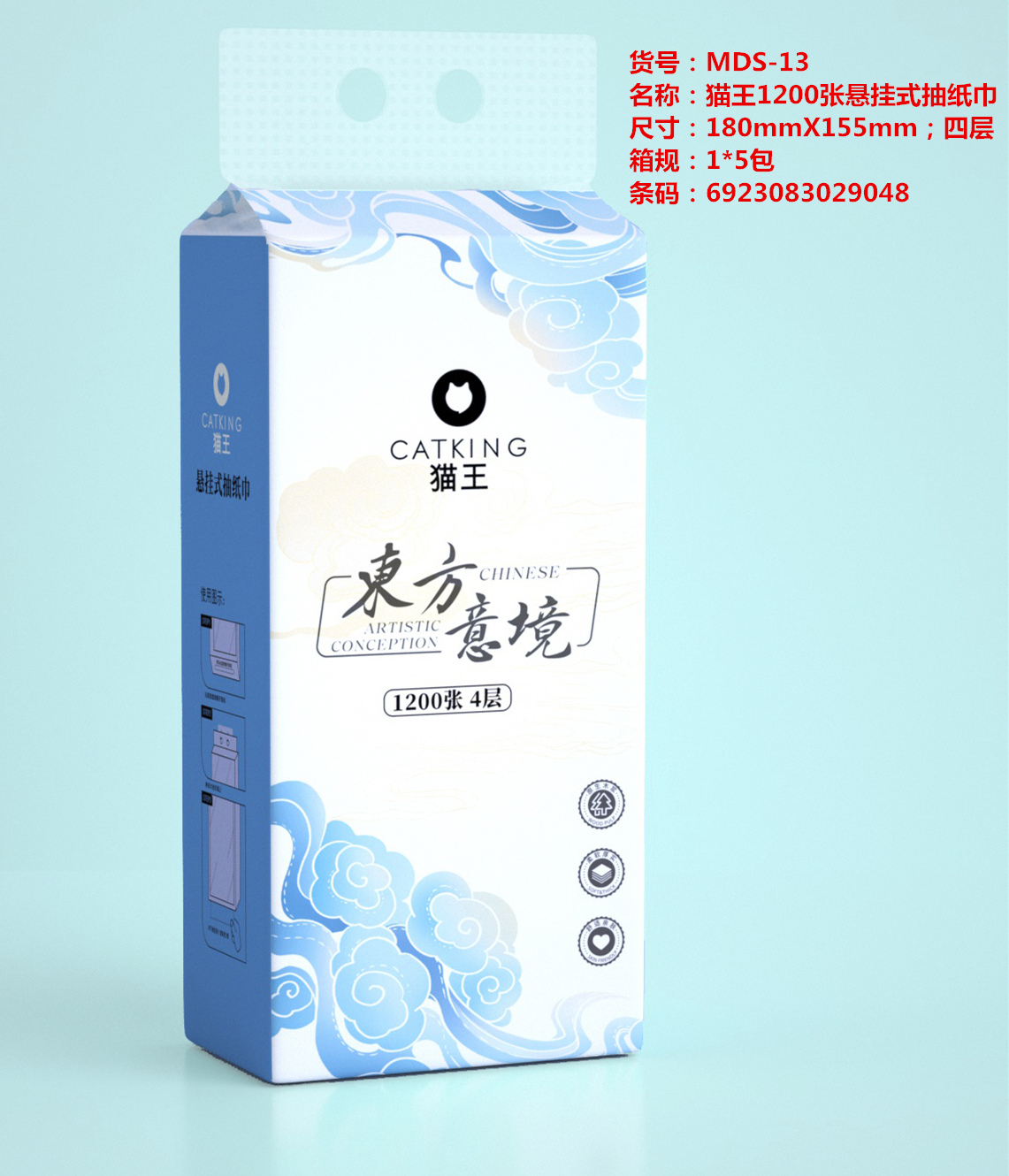 貓王1200張懸掛式抽紙巾（MDS13）