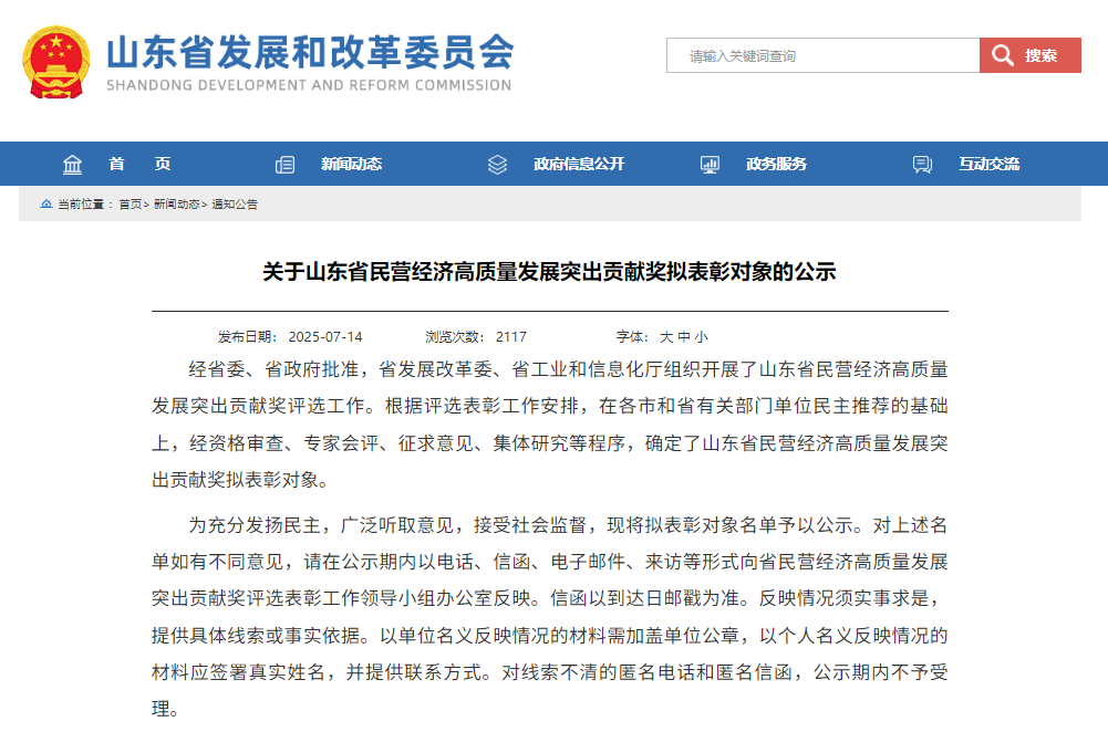 捷報頻傳！光威集團榮獲山東省民營經(jīng)濟高質(zhì)量發(fā)展突出貢獻獎