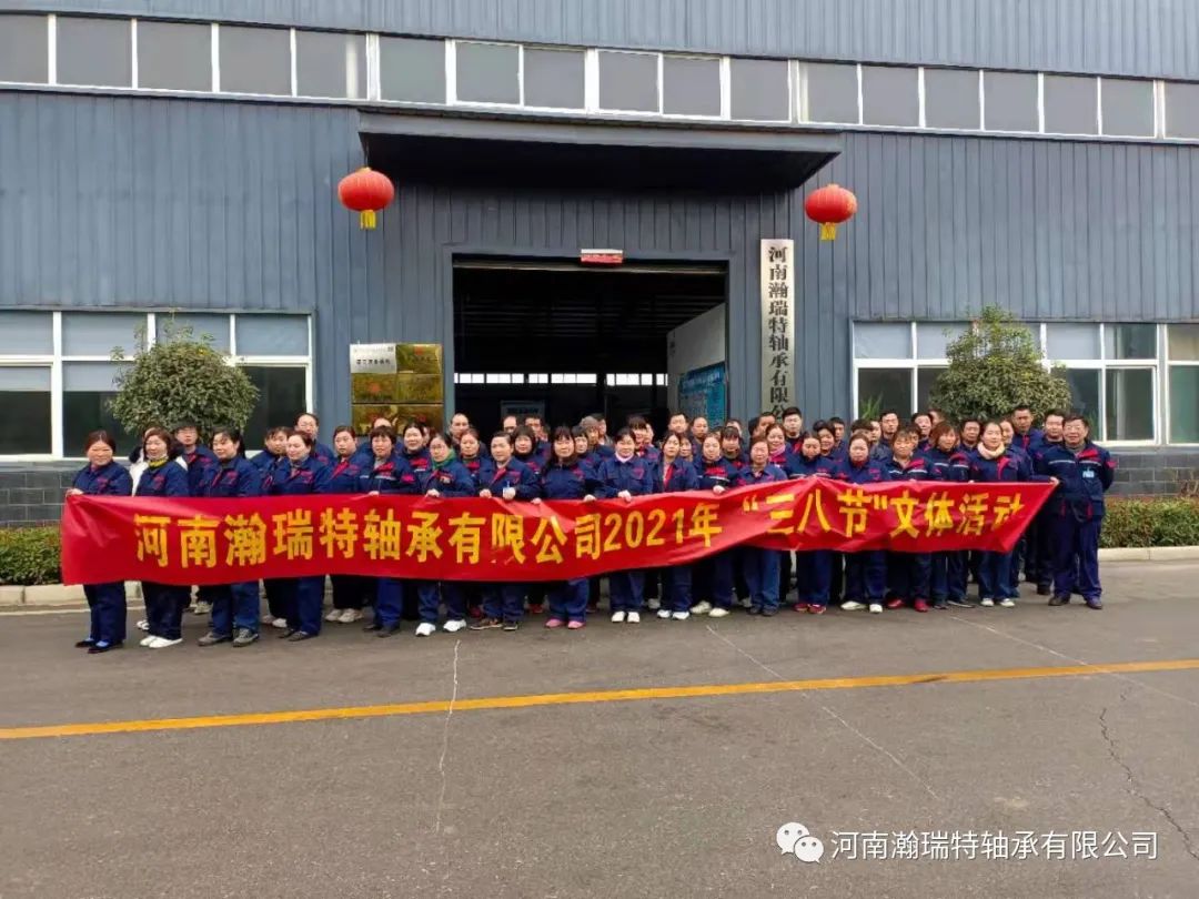 瀚瑞特軸承有限公司三八節文體活動簡報