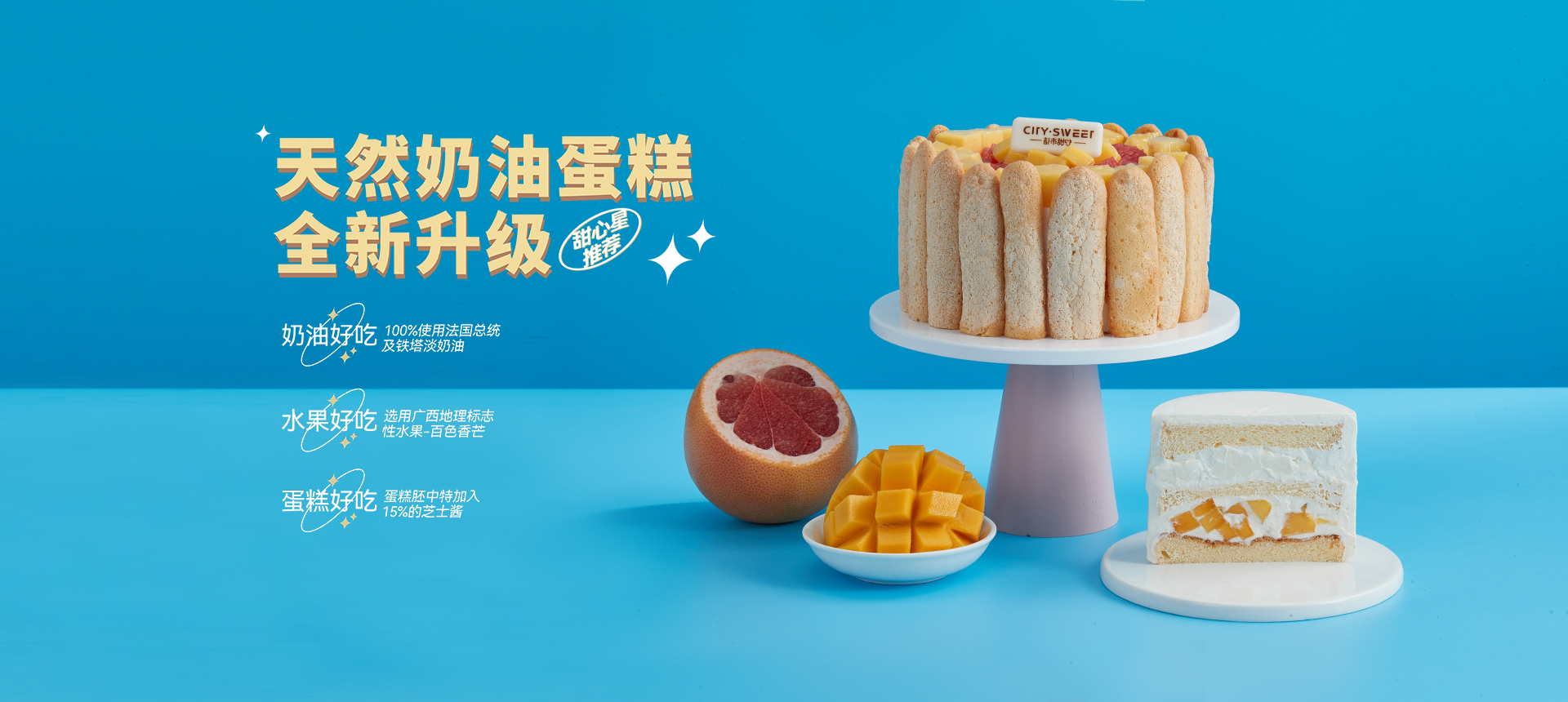 蛋糕店加盟-上海蛋糕店-南寧蛋糕品牌-南寧市都市甜心食品有限公司