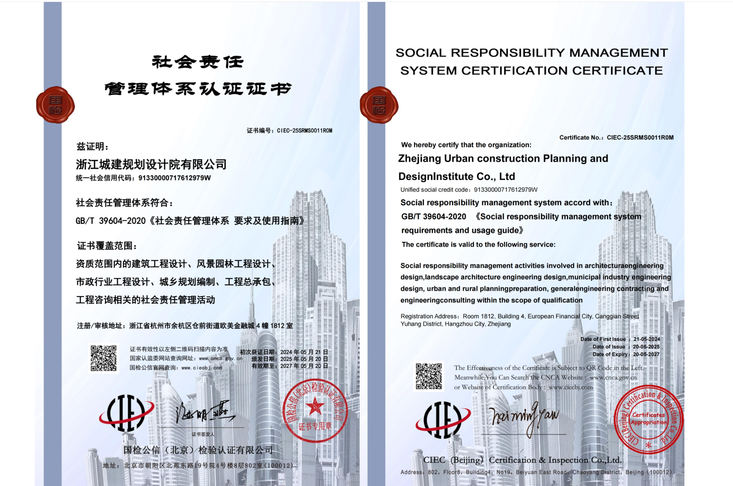 社会责任管理体系认证证书