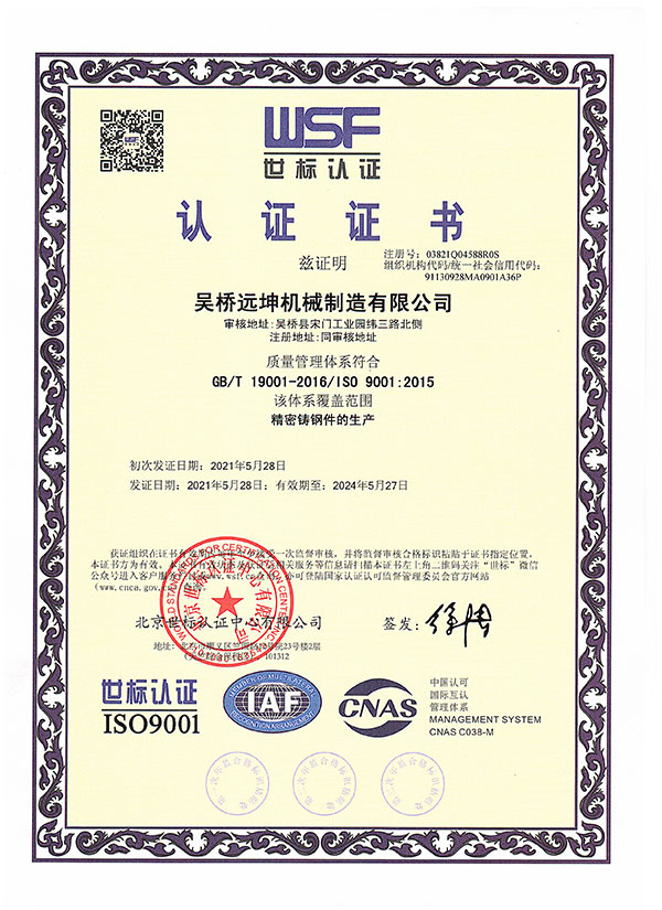 9000 Certification (Chinese)