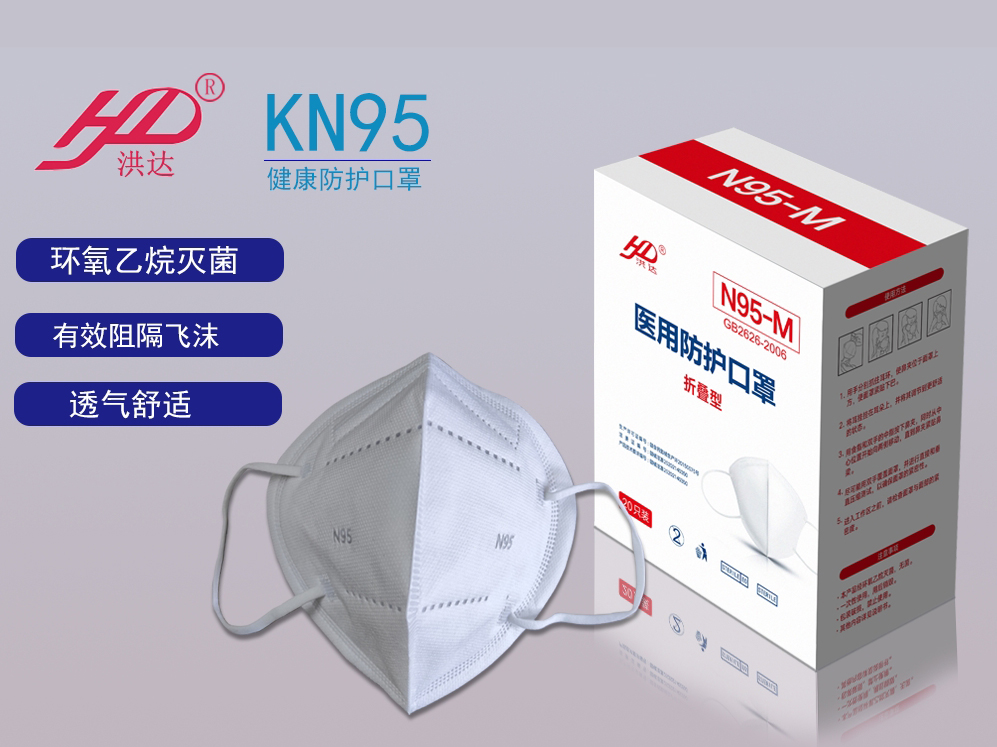 一次性使用醫用防護口罩KN95