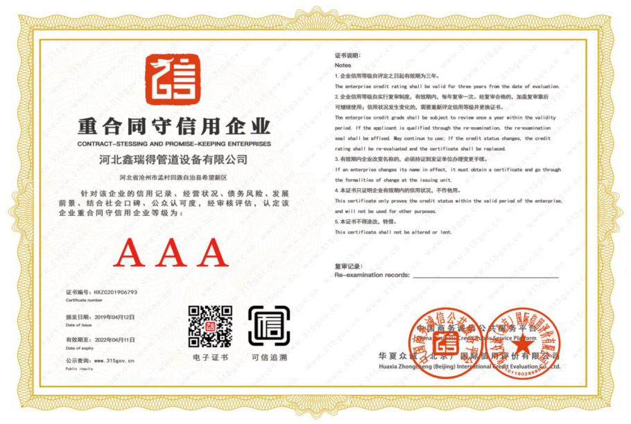 重合同守信用企业