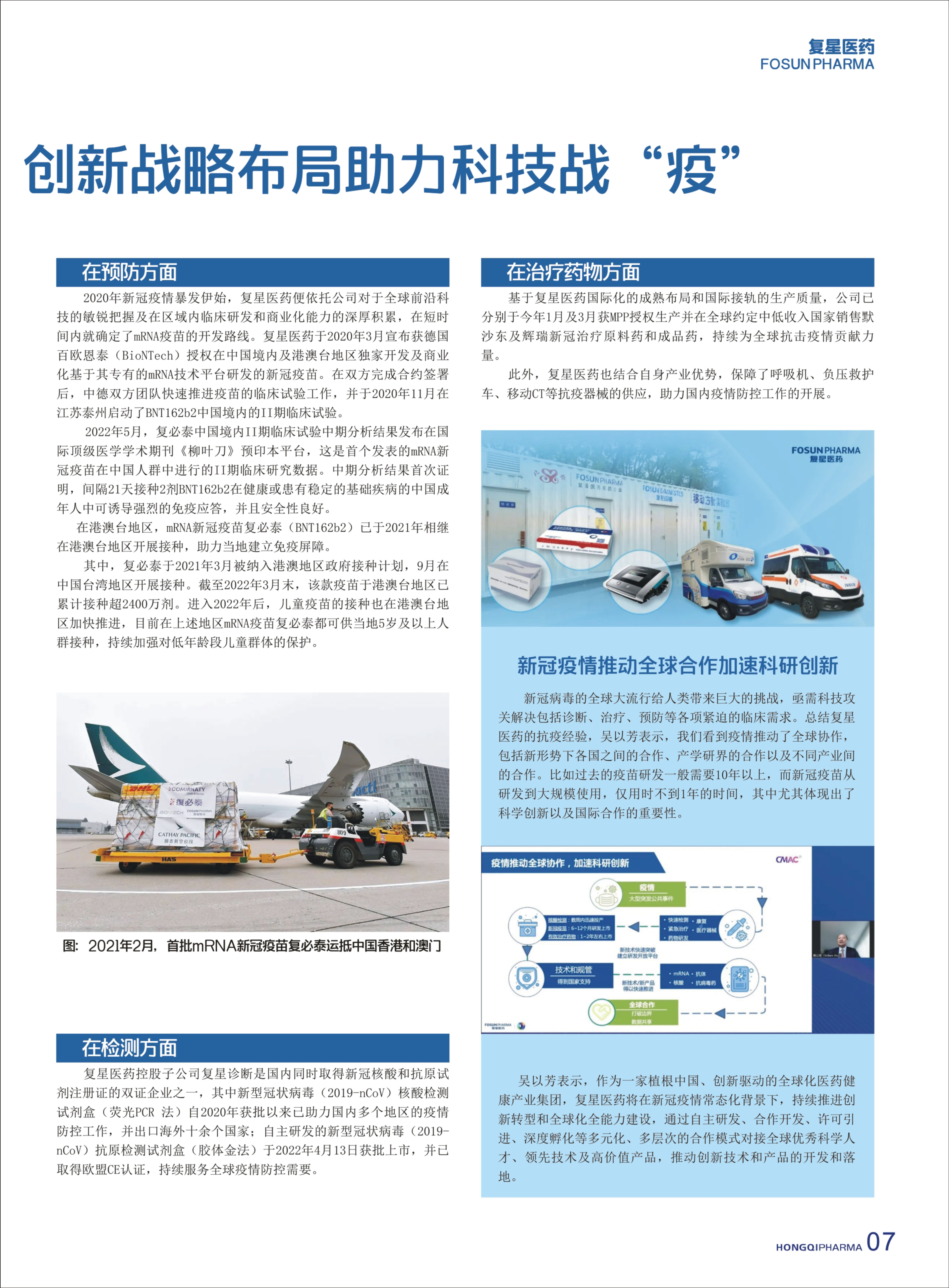 第29期內刊 第29期內刊