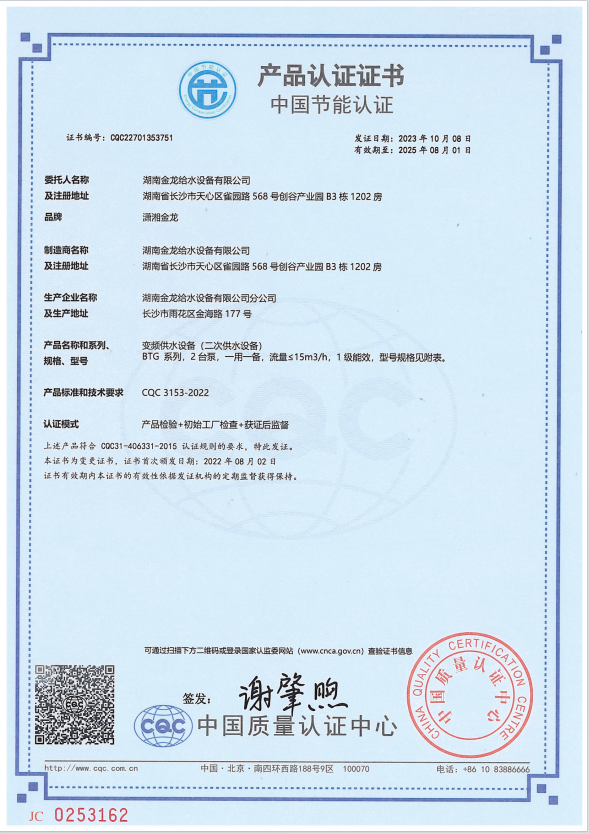 節(jié)能產(chǎn)品認證證書(2泵CQC22701353751)