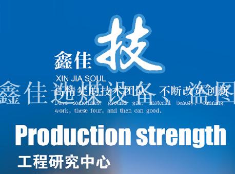 山东鑫佳能源装备股份有限公司	