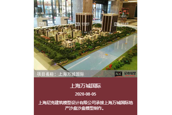 上海萬城國際 上海萬城國際