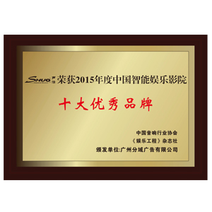 十大優秀品牌