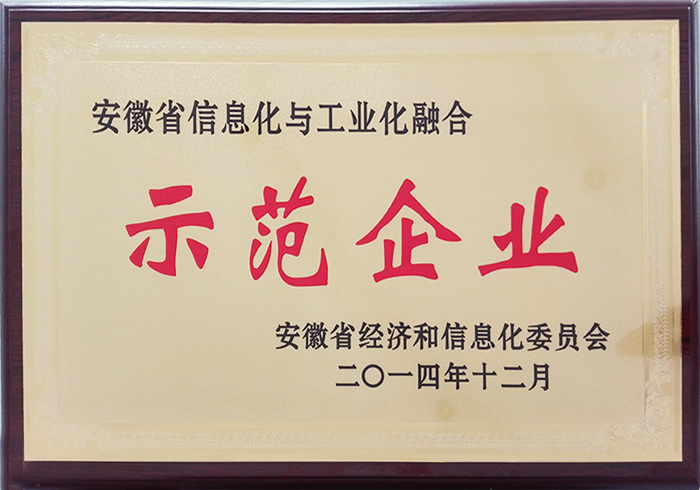 示范企業(yè)