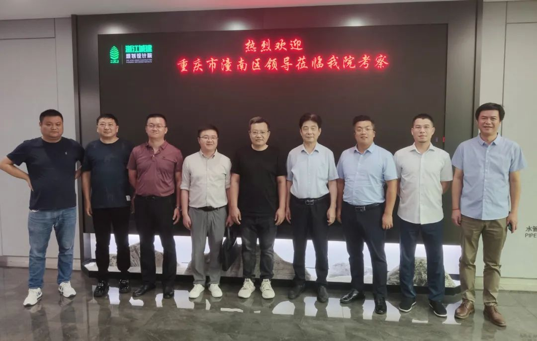重慶市潼南區領導蒞臨浙江城建規劃設計院參觀考察