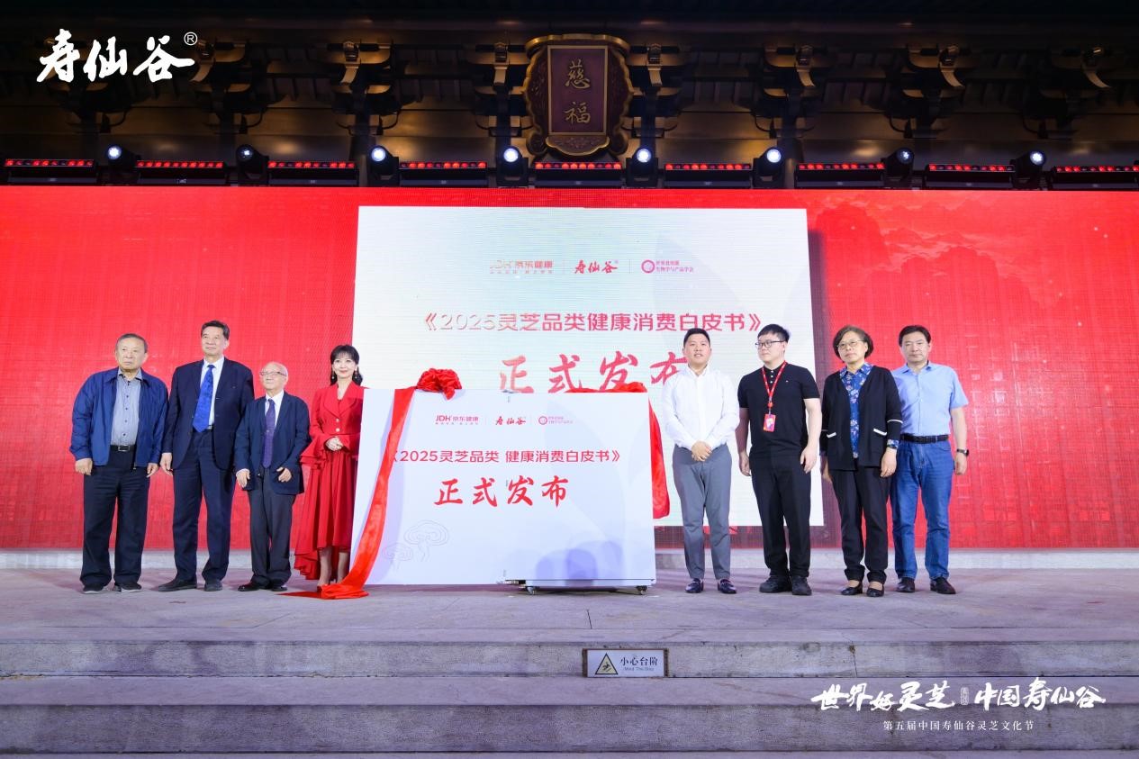 【寿仙谷&京东健康】2025灵芝品类健康消费白皮书 【寿仙谷&京东健康】2025灵芝品类健康消费白皮书