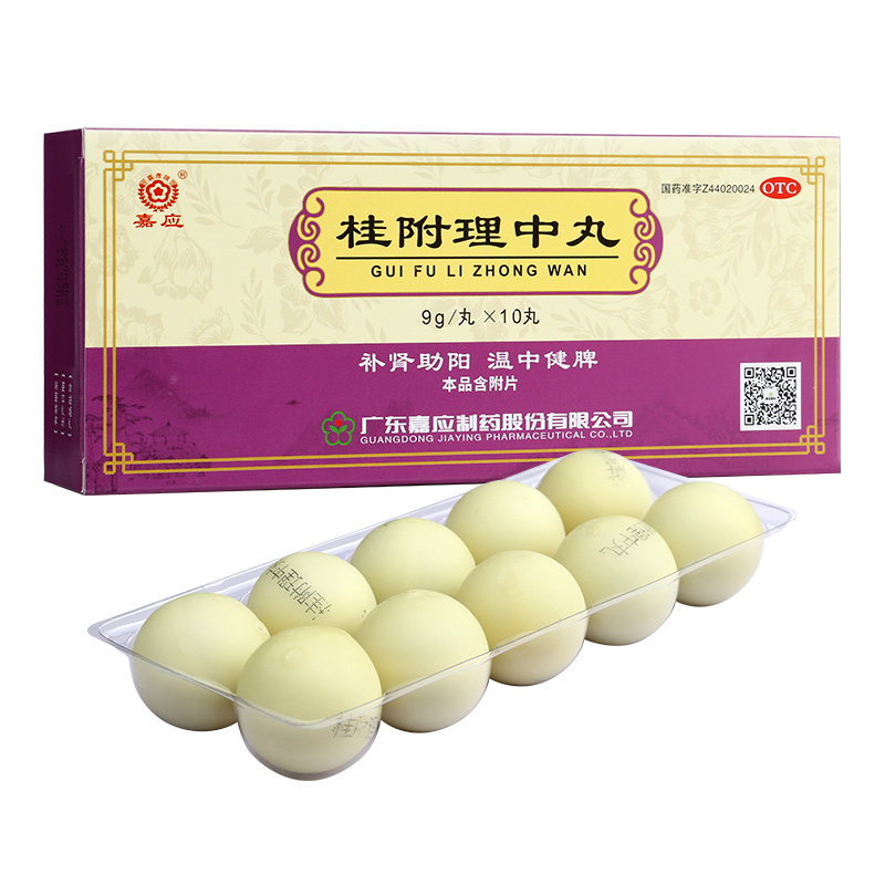 嘉應(yīng) 桂附理中丸