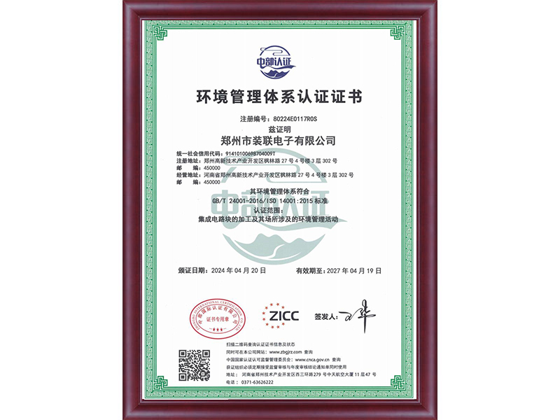 環(huán)境管理體系認證