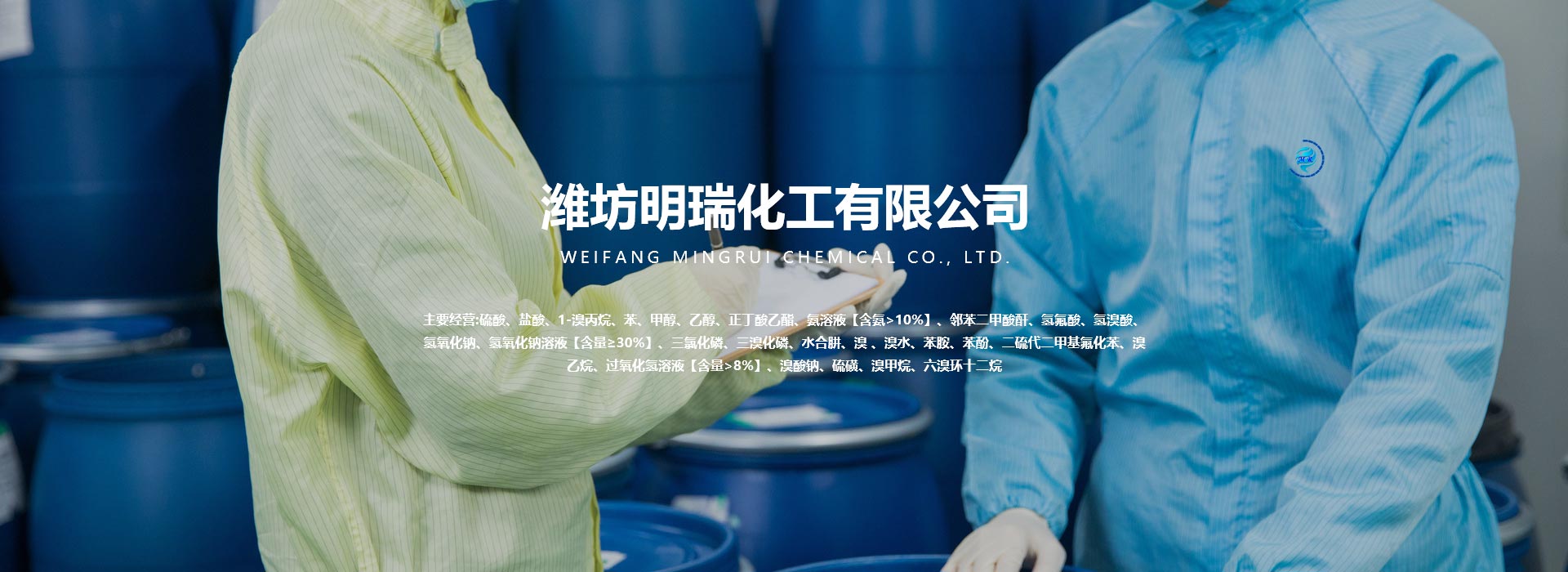 明瑞化工 明瑞化工