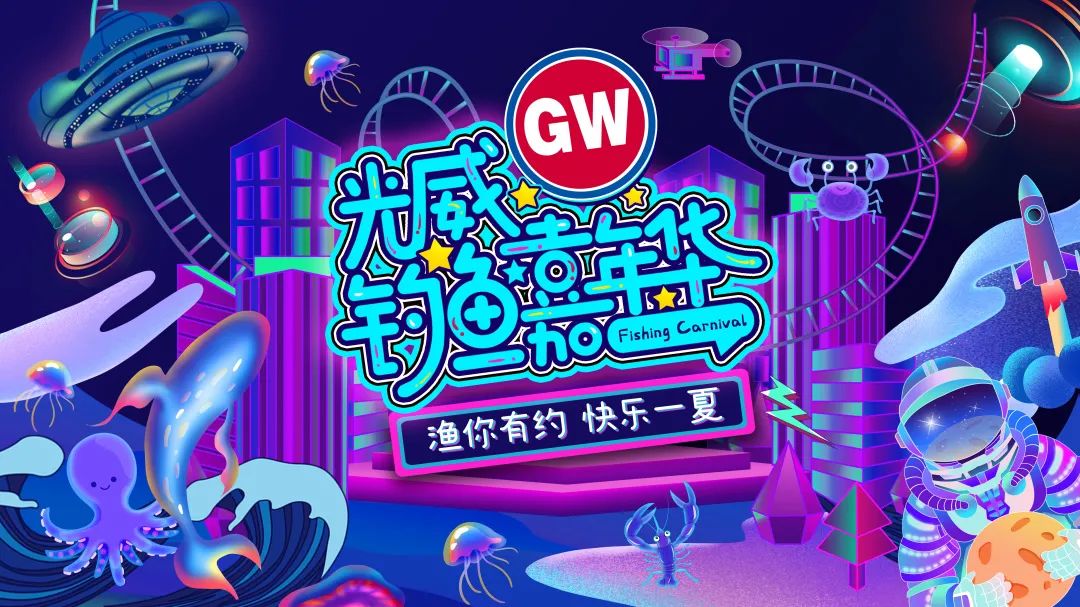暢玩湘江畔，樂享魚水間——2021光威釣魚嘉年華圓滿閉幕