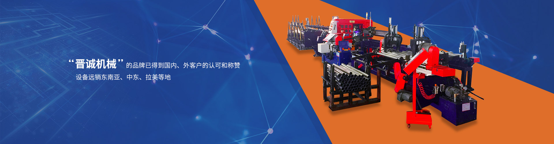 product產品中心_圓鋸機廠家_圓鋸機_圓盤鋸_全自動鋁型材切割機_管材切割機_東莞市晉誠機械有限公司