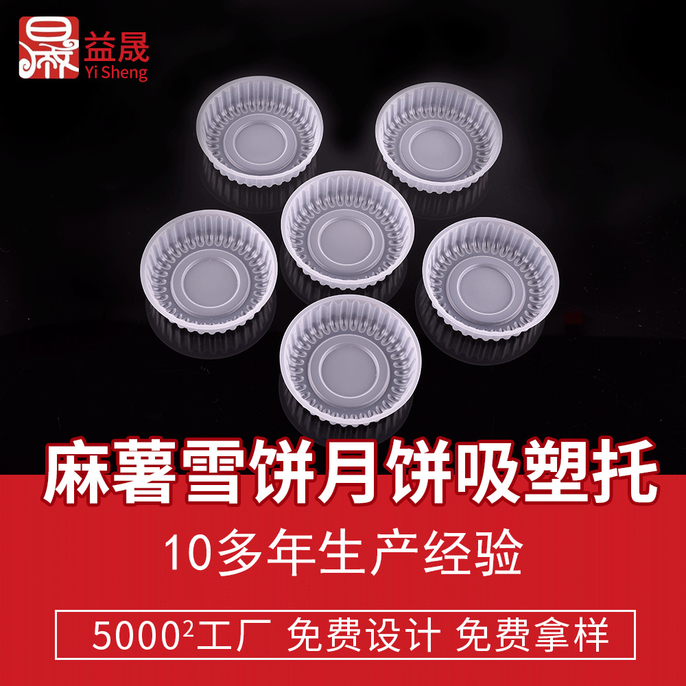 白色透明吸塑盒中秋月餅底托食品包裝塑料盒