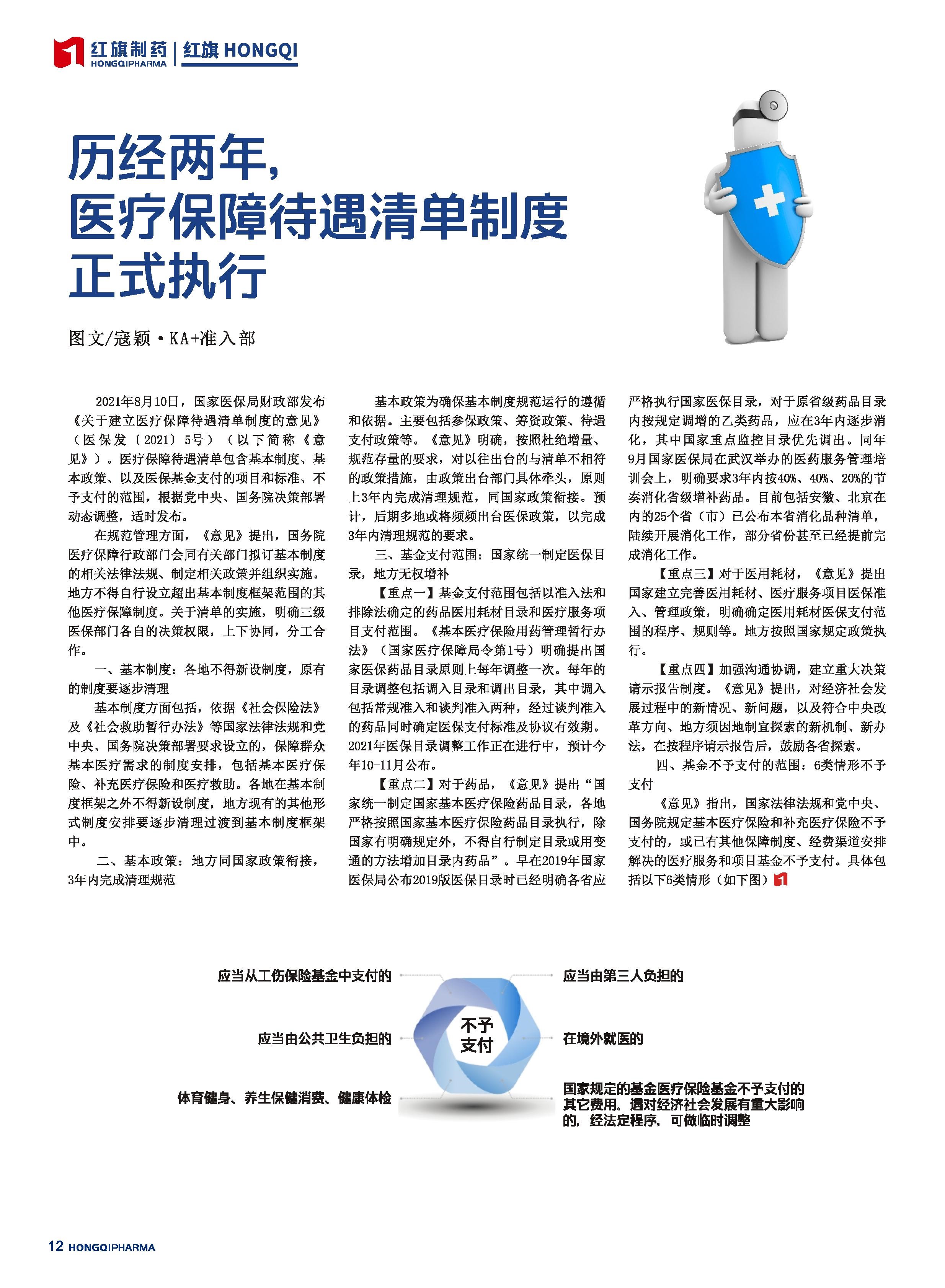 第25期內刊 第25期內刊