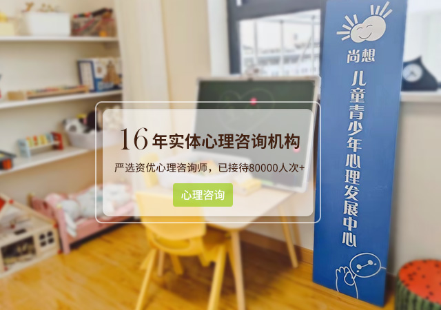 尚想心理 尚想心理