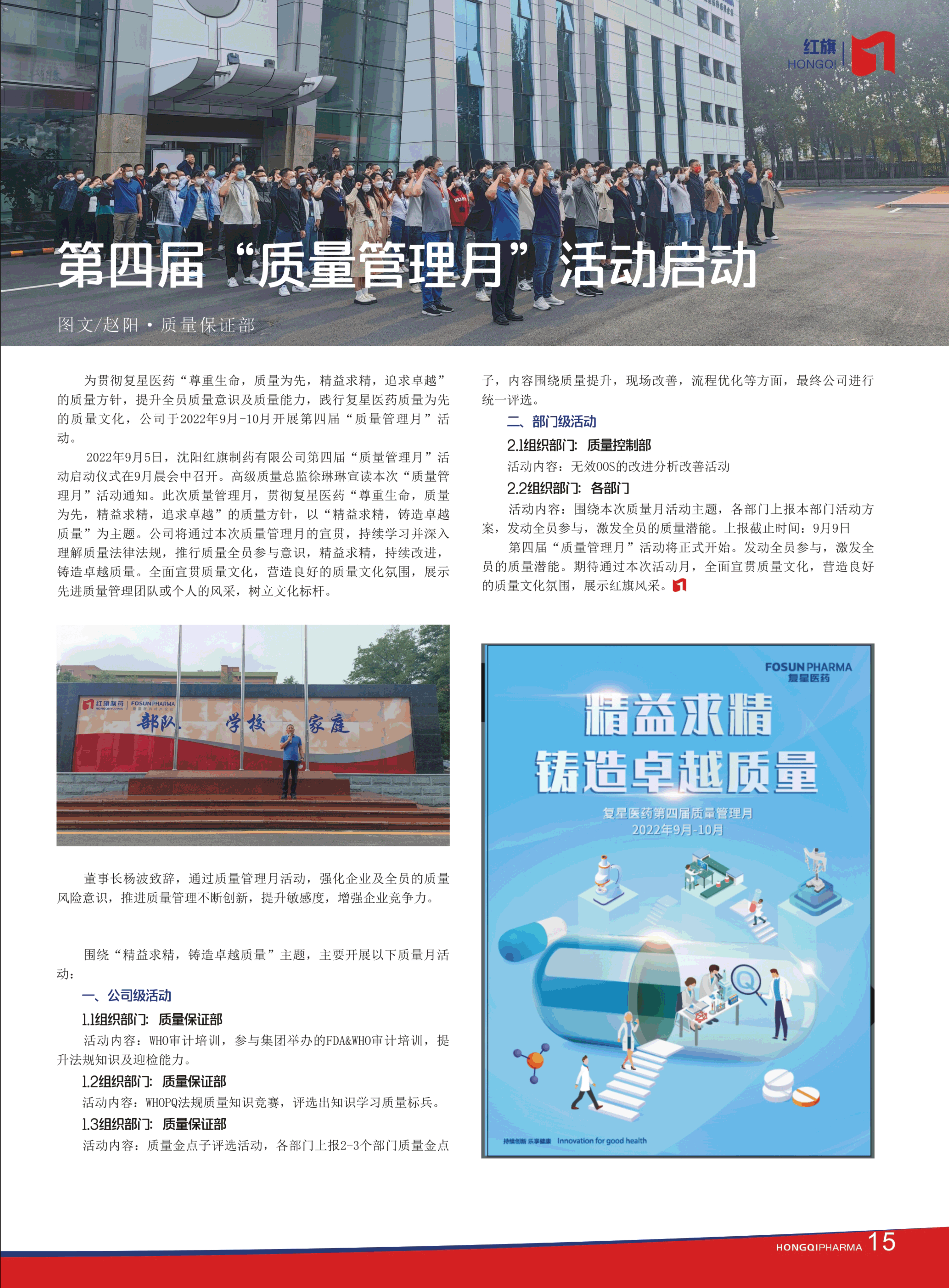 第29期內刊 第29期內刊