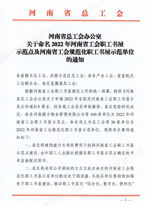 河南四方达“职工书屋”荣获 河南四方达“职工书屋”荣获