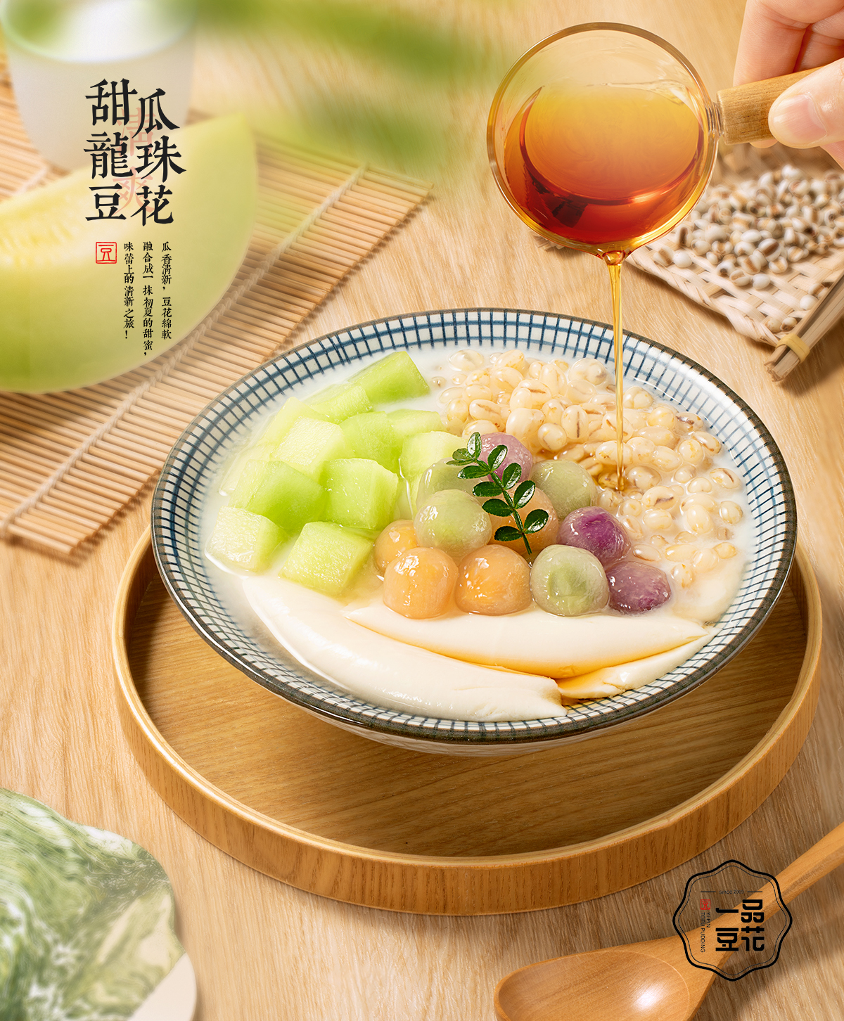 甜瓜龍珠豆花