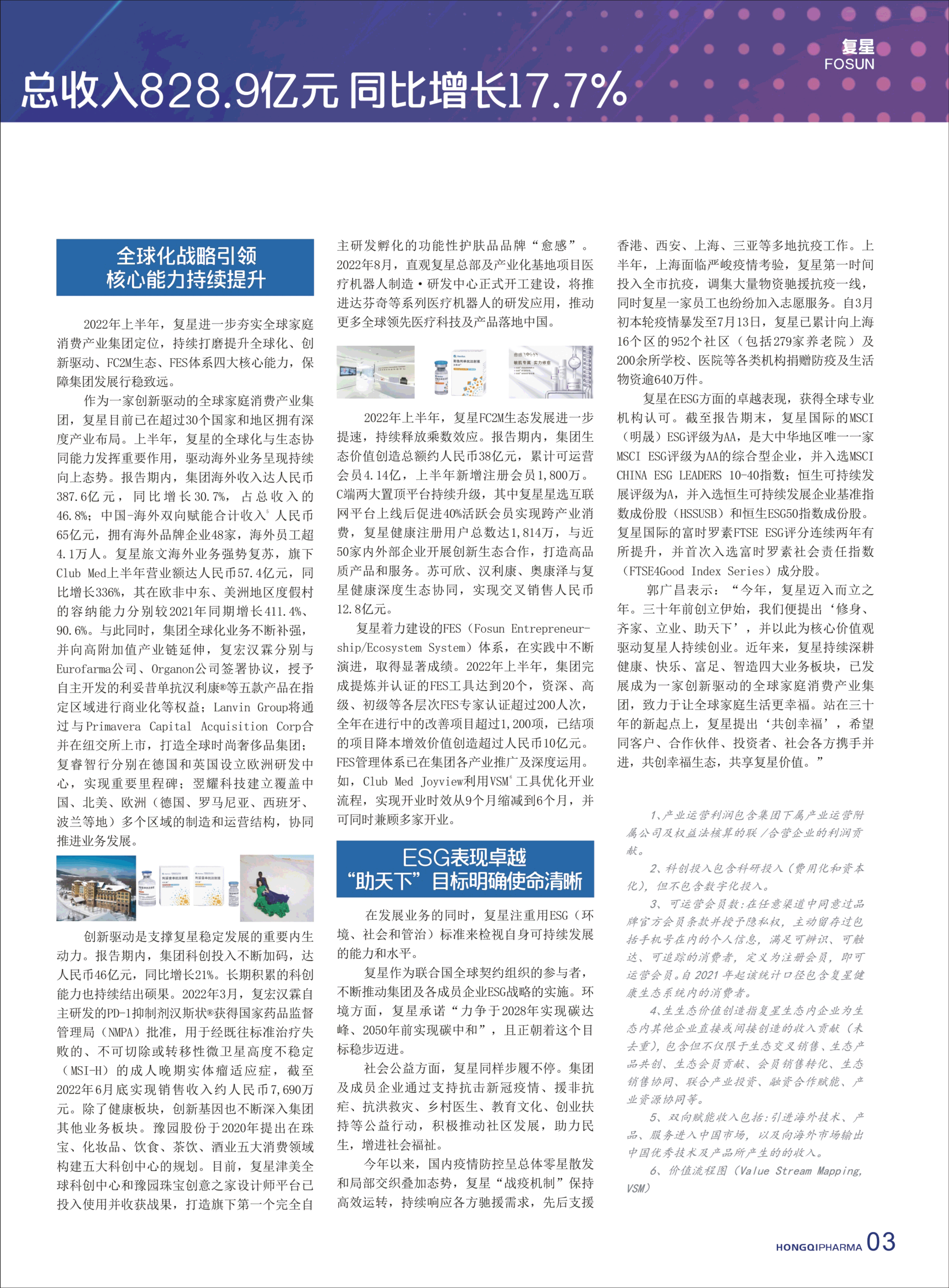 第29期內刊 第29期內刊