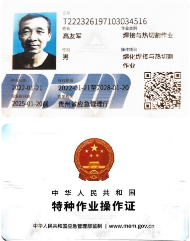 特種作業(yè)操作證7