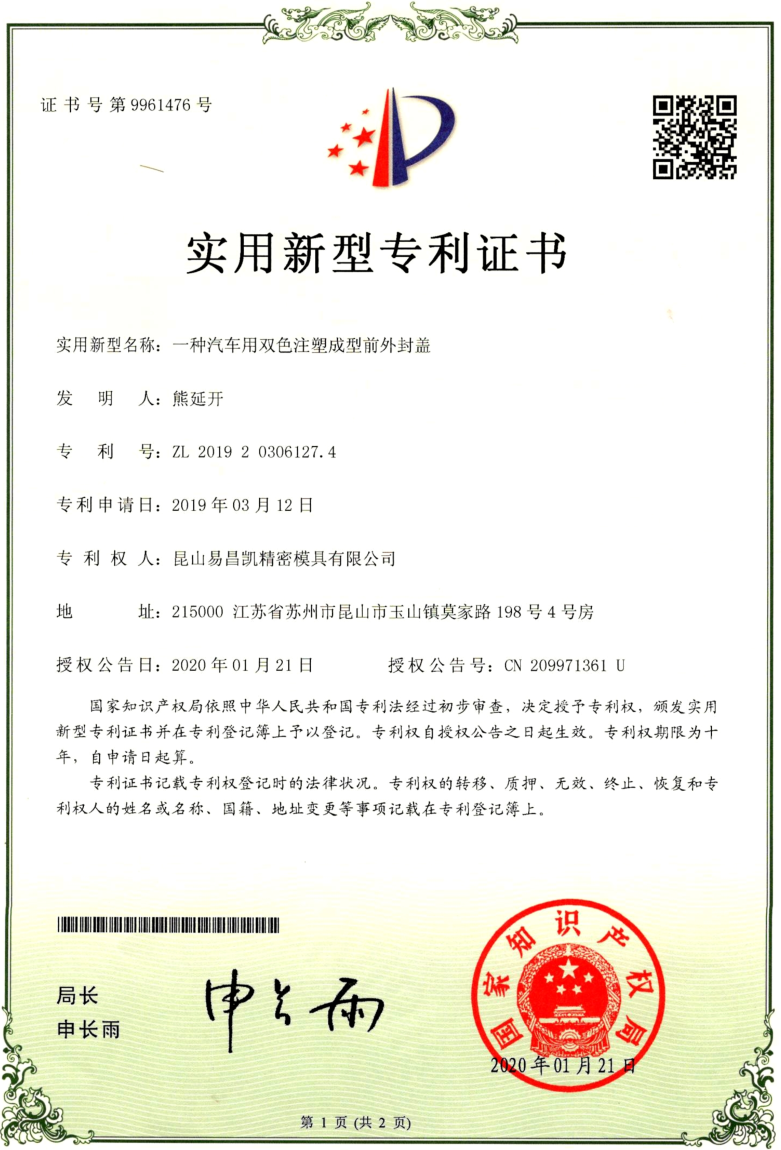 專利證書