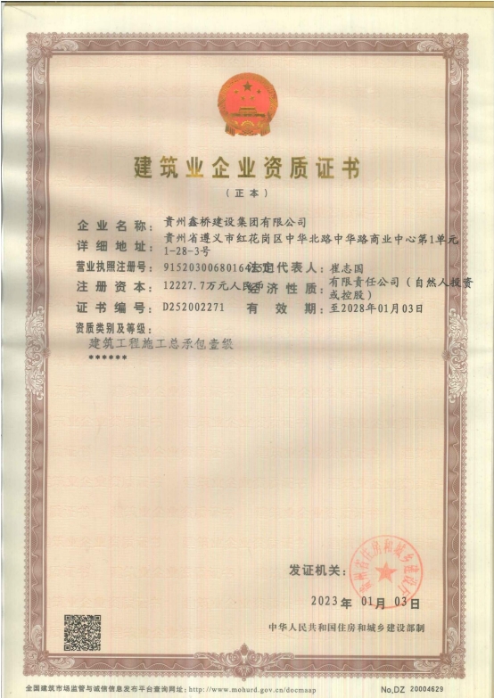 資質(zhì)證書