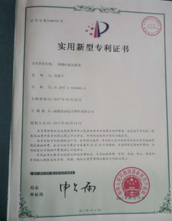 專利證書