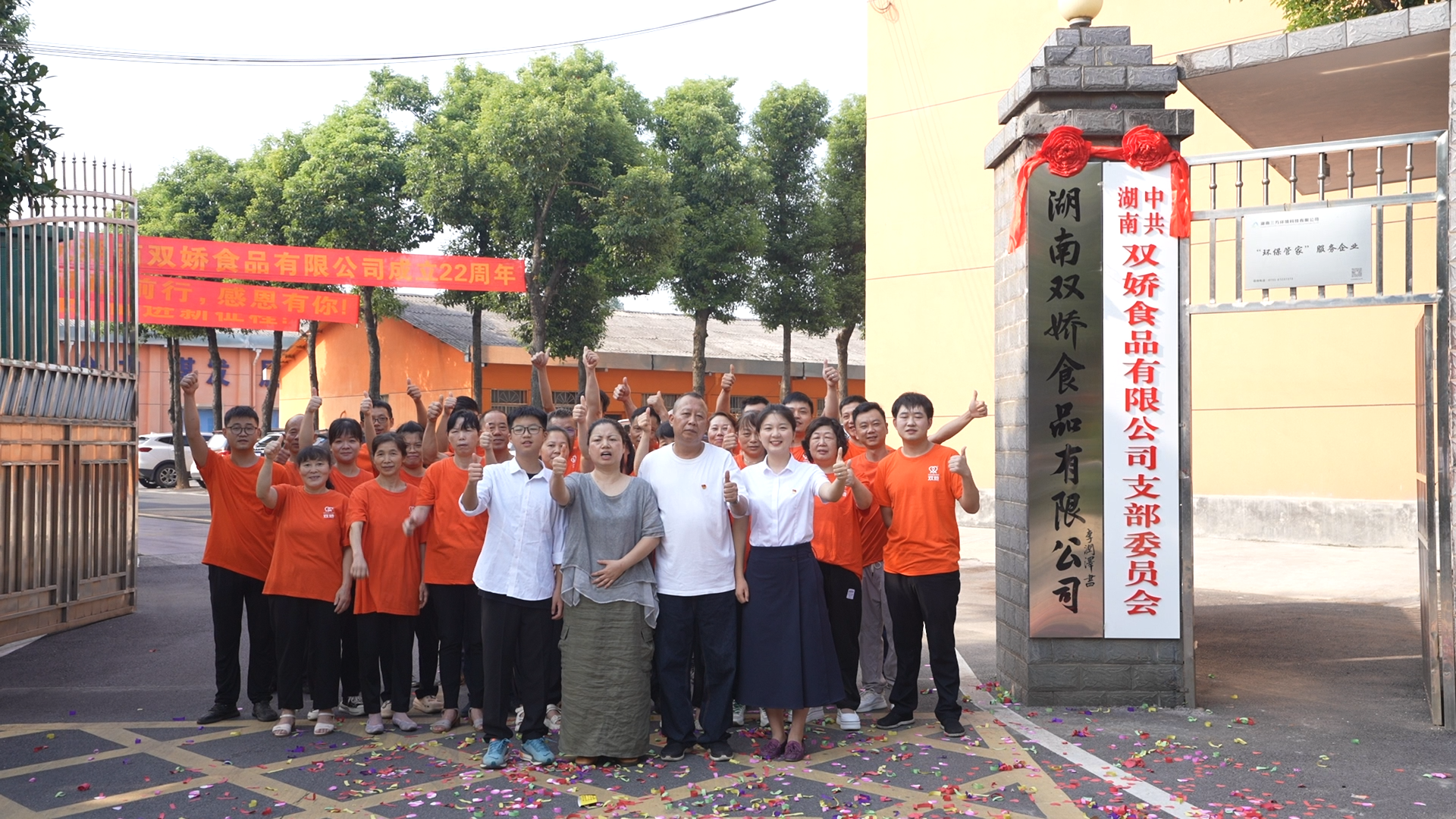 跨越22年里程碑，啟航新征程 |雙嬌食品22周年