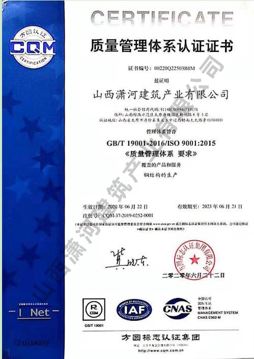 通過ISO 9001:2015質量管理體系認證