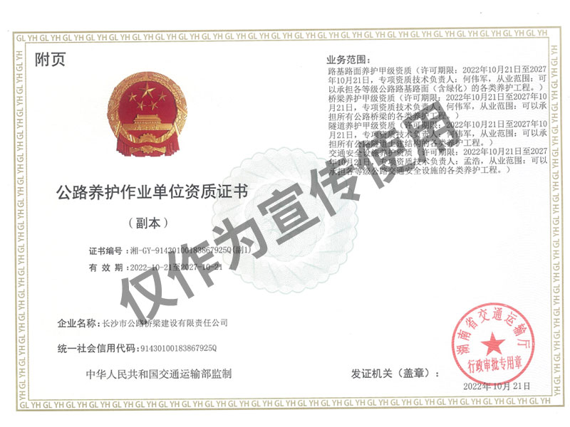 養(yǎng)護資質(zhì)