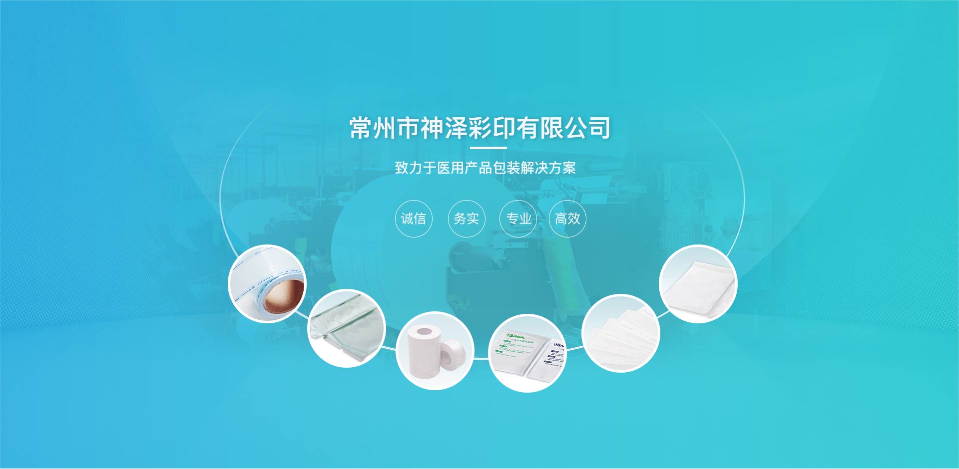 紙塑袋-醫用吸塑膜-紙塑包裝袋-醫用塑料袋-醫用復合袋-醫用吸塑紙-醫用包裝袋-常州市神澤彩印有限公司 紙塑袋-醫用吸塑膜-紙塑包裝袋-醫用塑料袋-醫用復合袋-醫用吸塑紙-醫用包裝袋-常州市神澤彩印有限公司
