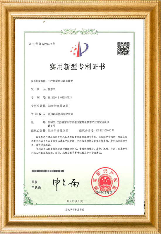 專利