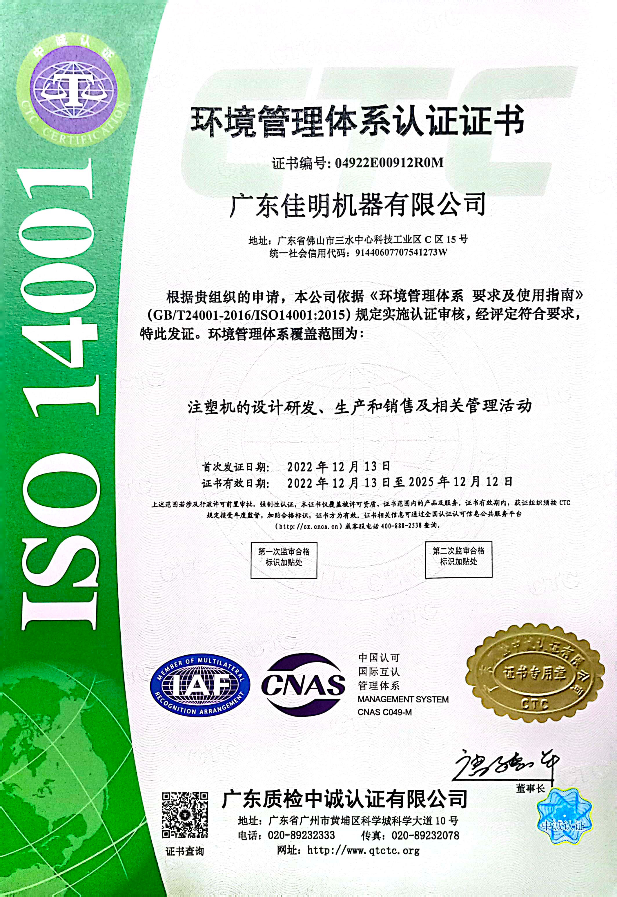 ISO14001環(huán)境管理體系認(rèn)證證書