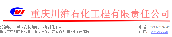 重慶川維工程公司通過國家高新技術企業認定