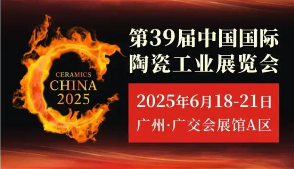 邀請函|寶陶機(jī)械誠邀您參加2025年第39屆廣州陶瓷工業(yè)展覽會 邀請函|寶陶機(jī)械誠邀您參加2025年第39屆廣州陶瓷工業(yè)展覽會