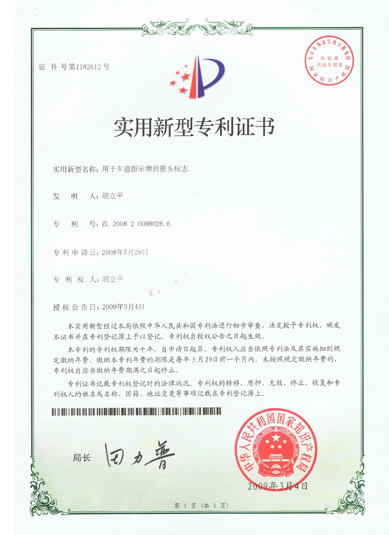 專利