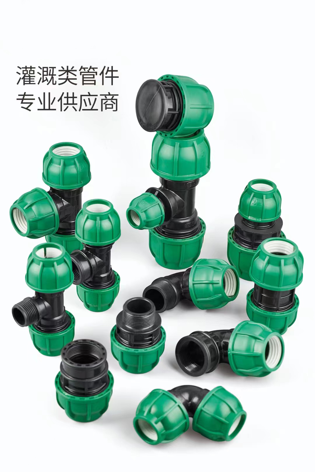 PE快接管件