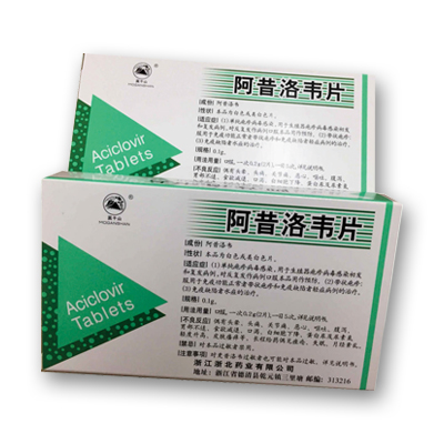 阿昔洛韋片