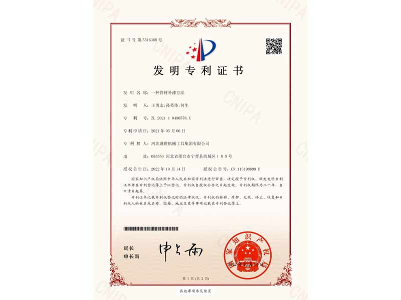 一種管材補(bǔ)漆方法  專利號(hào)：ZL 2021 1 0490578. X