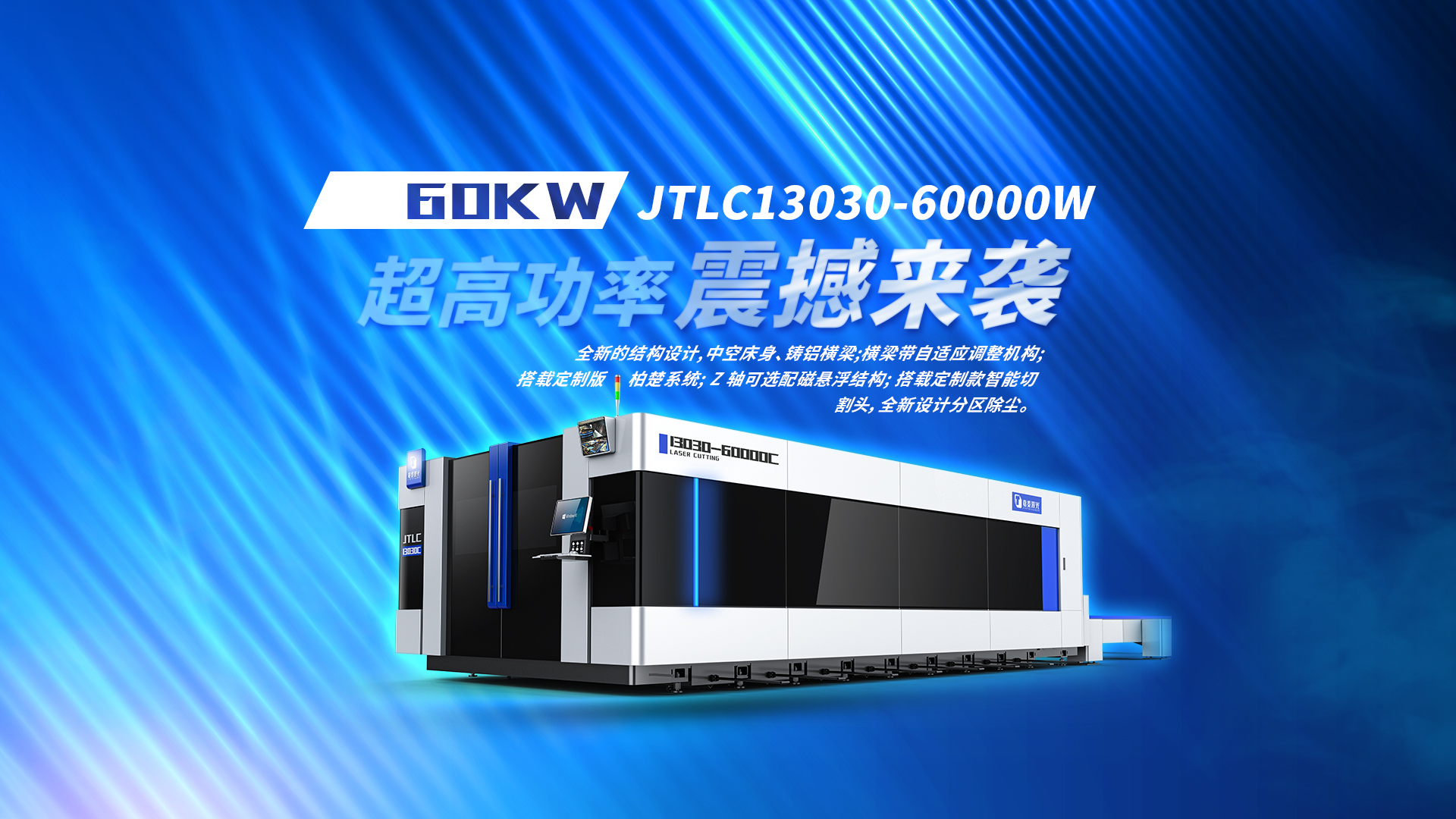 60000W超高功率激光切割機震撼來襲