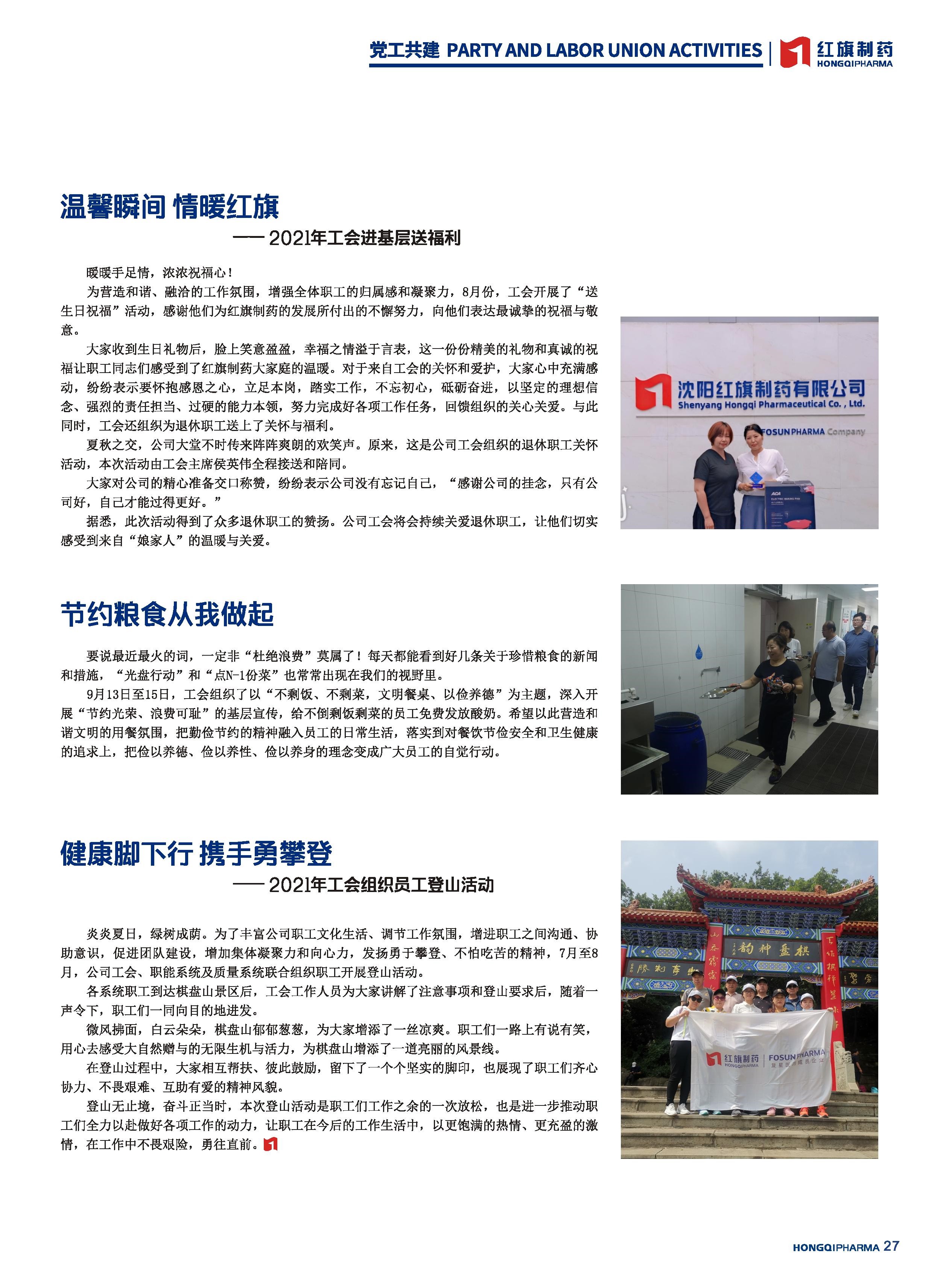 第25期內刊 第25期內刊