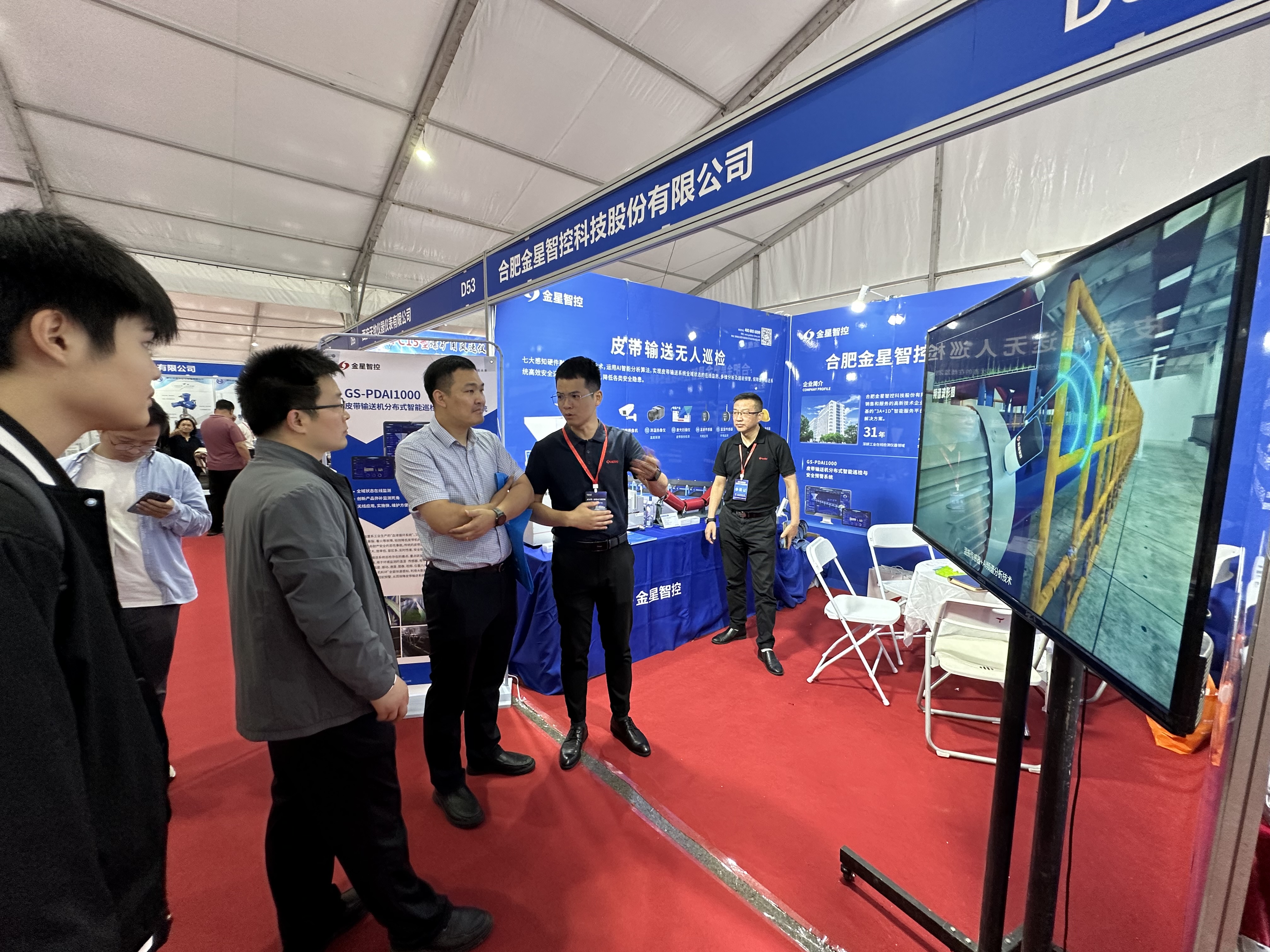 金星智控閃耀亮相2023中國 (淮南)國際煤炭裝備及礦山設備博覽會