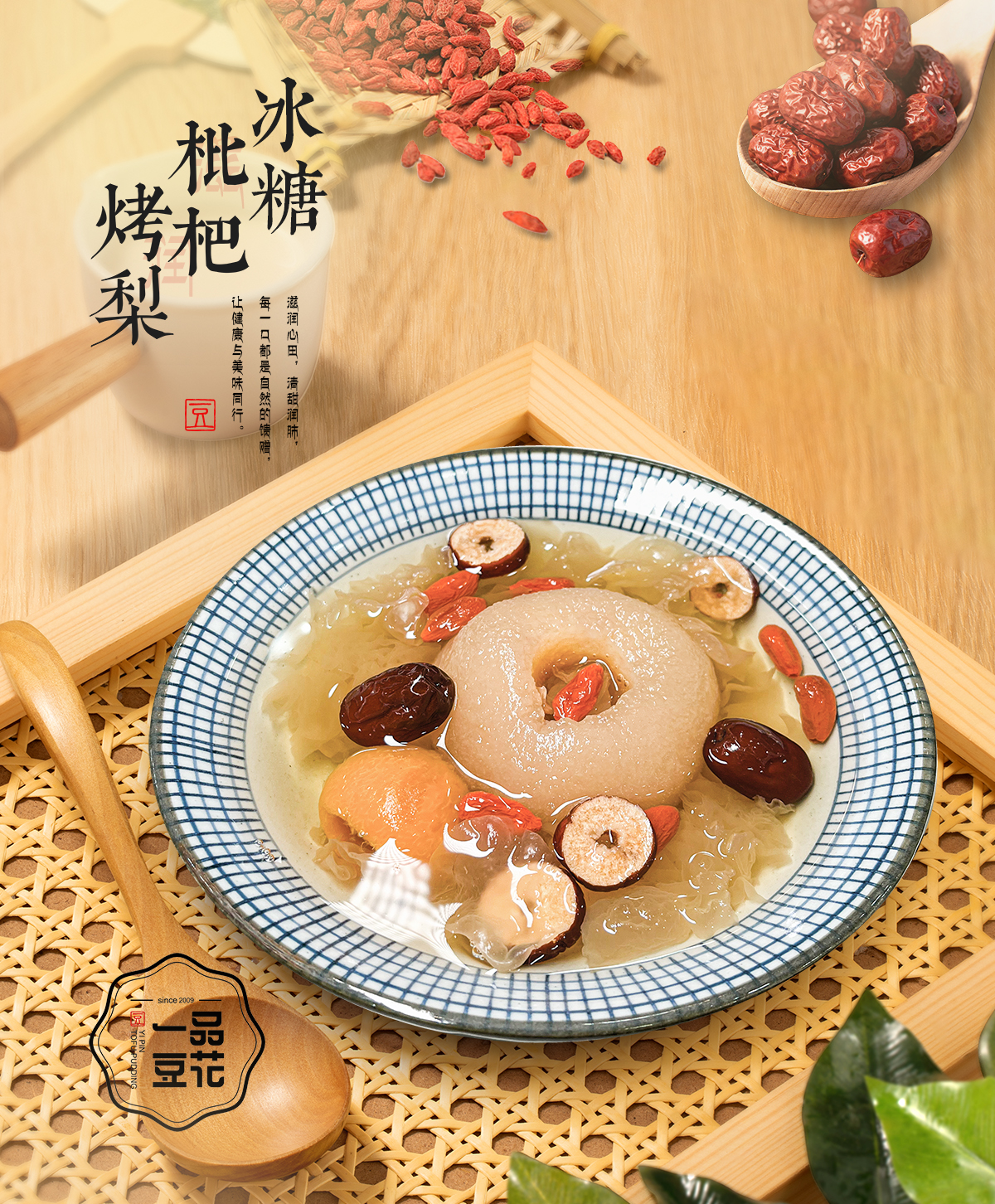 冰糖枇杷烤梨