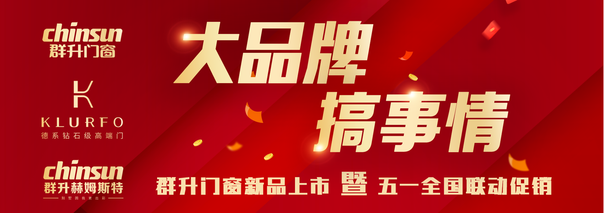 立博体育ladbrokes门窗新品上市暨五一全国联动促销 立博体育ladbrokes门窗新品上市暨五一全国联动促销